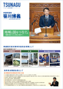 『つなぐ』2024年夏号が完成しました！
