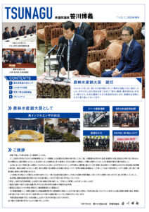 『つなぐ』2025年春号が完成しました！