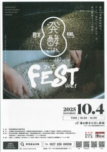 「群馬発酵ごはんフェス」開催のお知らせ