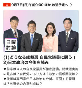 テレビ出演のお知らせ