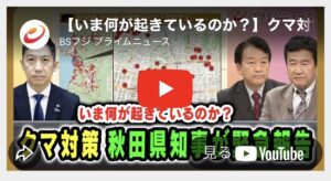 BSフジ「プライムニュース」（2025.11.7放送）動画が視聴できます