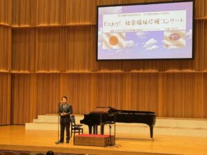 R7.11.30東毛経済同友会～Enjoy!社会福祉ｺﾝｻｰﾄ～