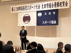 R7.12.11第63回群馬県民ｽﾎﾟｰﾂ大会秋季大会太田市総合優勝祝賀会