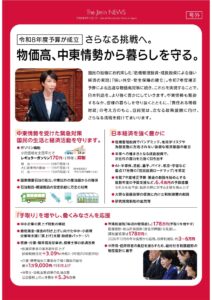 The Jimin NEWS号外（予算成立関連）