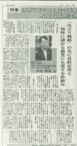 日本農民新聞（2026.6.15）に笹川代議士の記事が掲載されました