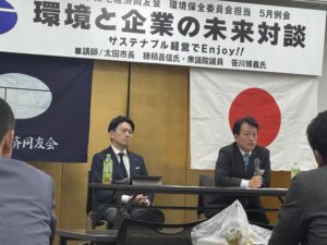 R8.5.15東毛経済同友会環境保全委員会5月例会環境と企業の未来対談（講師：穂積太田市長、笹川衆議院議員）