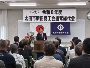 R8.5.22太田市新田商工会令和8年度通常総代会