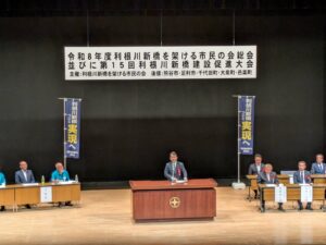 R8.5.24利根川に新橋を架ける市民の会令和8年度通常総会並びに第15回利根川新橋建設促進大会