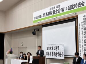 R8.5.30日本栄養士会群馬支部　令和8年度総会