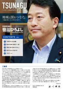 つなぐ2026夏号　完成