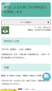 豪雨被害関する情報・・・太田市