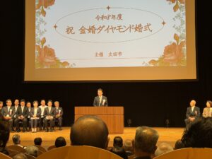R8.6.13令和8年太田市金婚・ダイヤモンド婚祝記念式典