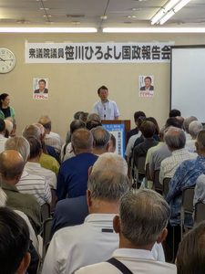 国政報告