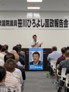 国政報告会③